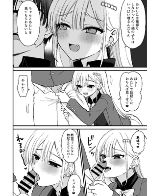 [PigPanPan (伊倉ナギサ)] 一軍ギャルに愛されすぎて逆らえない [DL版]_0012