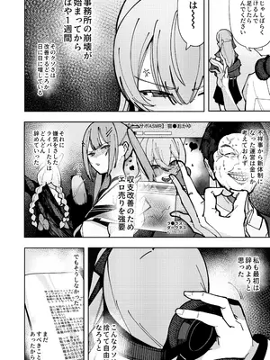 [あんかともしび] すいちゃん開発日記 堕_0003