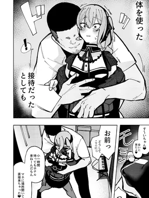 [あんかともしび] すいちゃん開発日記 堕_0005