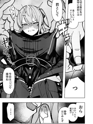 [あんかともしび] すいちゃん開発日記 堕_0006