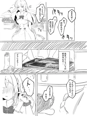[いくみん亭 (いくみん)] 苦しいは気持ちいい (ブルーアーカイブ) [DL版]_0007