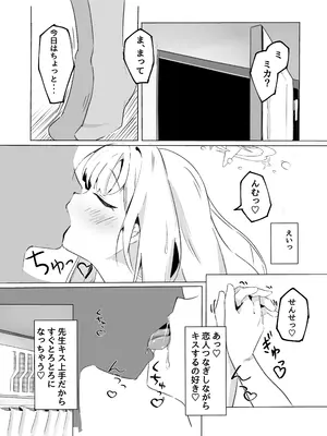 [いくみん亭 (いくみん)] 苦しいは気持ちいい (ブルーアーカイブ) [DL版]_0008