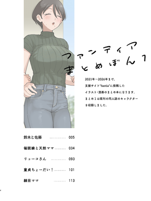[えだ] ファンティアまとめ本_0004