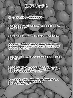 [おちゃづけ (バレット)] 虚狩り悪堕ち改造計画2 ～悪堕ちの連鎖～ (ゼンレスゾーンゼロ) [DL版]_0002