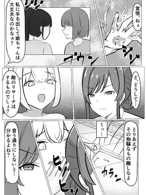 [ごくじょうのラーメン ] ふたなり改造された人妻魔法少女が射精の快楽に負けちゃう話_0004