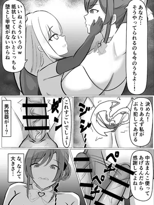 [ごくじょうのラーメン ] ふたなり改造された人妻魔法少女が射精の快楽に負けちゃう話_0006