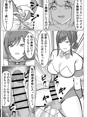 [ごくじょうのラーメン ] ふたなり改造された人妻魔法少女が射精の快楽に負けちゃう話_0010