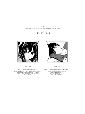 [しとろんの杜 (柚子奈ひよ)] お兄さんのことが好きなので少しお邪魔してもいいですか？ [DL版]_0004