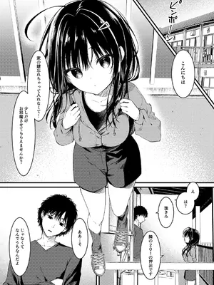 [しとろんの杜 (柚子奈ひよ)] お兄さんのことが好きなので少しお邪魔してもいいですか？ [DL版]_0005