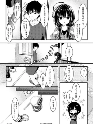 [しとろんの杜 (柚子奈ひよ)] お兄さんのことが好きなので少しお邪魔してもいいですか？ [DL版]_0006