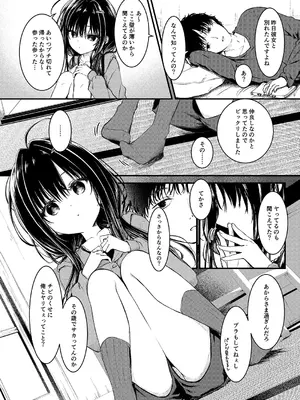 [しとろんの杜 (柚子奈ひよ)] お兄さんのことが好きなので少しお邪魔してもいいですか？ [DL版]_0008