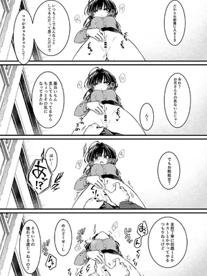 [しとろんの杜 (柚子奈ひよ)] お兄さんのことが好きなので少しお邪魔してもいいですか？ [DL版]_0011