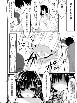 [しとろんの杜 (柚子奈ひよ)] 会長シリーズ1，2，3_0004