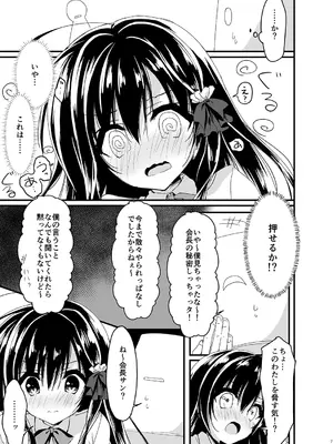 [しとろんの杜 (柚子奈ひよ)] 会長シリーズ1，2，3_0007