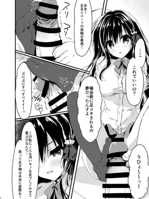 [しとろんの杜 (柚子奈ひよ)] 会長シリーズ1，2，3_0008