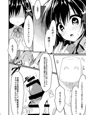 [しとろんの杜 (柚子奈ひよ)] 会長シリーズ1，2，3_0010