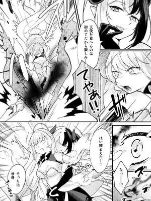 [ぱ～みっしょん] ふたなり天使がサキュバスに自家受精されるお話_0003