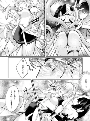 [ぱ～みっしょん] ふたなり天使がサキュバスに自家受精されるお話_0004