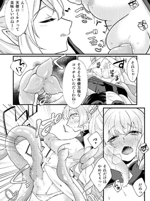 [ぱ～みっしょん] ふたなり天使がサキュバスに自家受精されるお話_0008