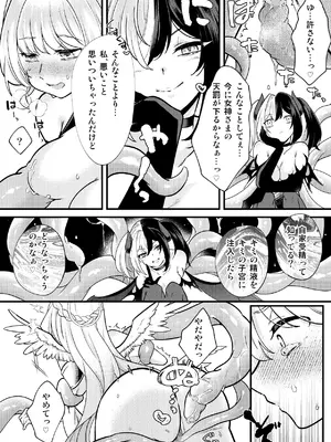 [ぱ～みっしょん] ふたなり天使がサキュバスに自家受精されるお話_0012
