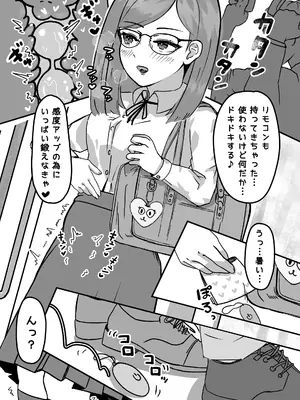 [アラミノメア] 歪められた性癖ヘンタイあくまに恋しちゃうなんて…_0003