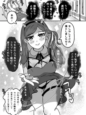 [アラミノメア] 歪められた性癖ヘンタイあくまに恋しちゃうなんて…_0007