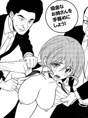 [ソフワセイエイ (なかま亜咲)] 現金なお姉さんを手籠めにしよう！_0002
