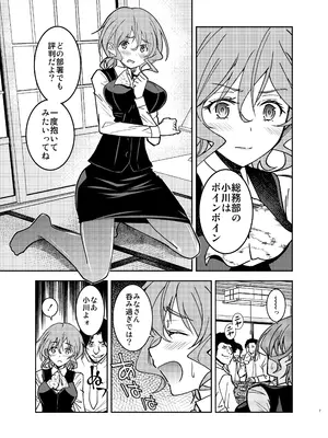 [ソフワセイエイ (なかま亜咲)] 現金なお姉さんを手籠めにしよう！_0006