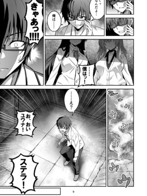 [トランスフォーム (GUY)] 東京サキュバス Episode7 [DL版]_0008