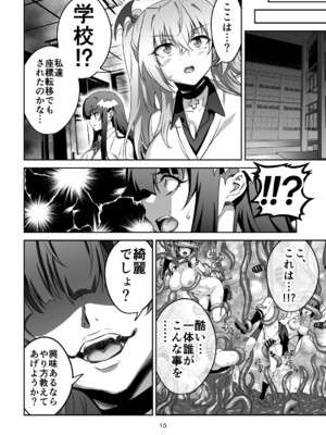 [トランスフォーム (GUY)] 東京サキュバス Episode7 [DL版]_0009
