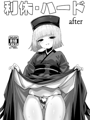 [世界最速のパンダ] 利休・ハード after (Fate／Grand Order)