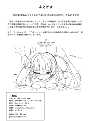 [世界最速のパンダ] 利休・ハード after (Fate／Grand Order)_0012