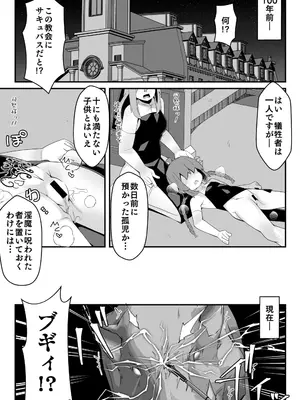 [天使の羽 (蘭戸せる)] 100年前に淫紋を受けたロリ聖女さま魔物から助けた村で酒池肉林する [Digital]_0004