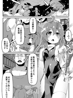 [天使の羽 (蘭戸せる)] 100年前に淫紋を受けたロリ聖女さま魔物から助けた村で酒池肉林する [Digital]_0005