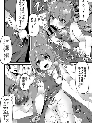 [天使の羽 (蘭戸せる)] 100年前に淫紋を受けたロリ聖女さま魔物から助けた村で酒池肉林する [Digital]_0007