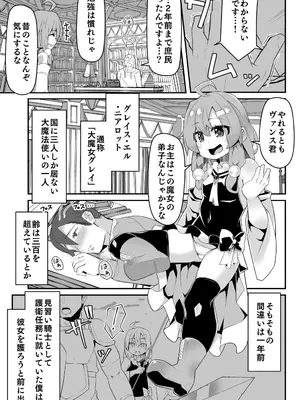 [天使の羽 (蘭戸せる)] ロリババア大魔女さまは愛弟子の催眠魔法に犯される [DL版]_0004