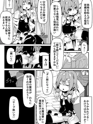[天使の羽 (蘭戸せる)] ロリババア大魔女さまは愛弟子の催眠魔法に犯される [DL版]_0006