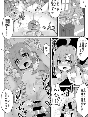 [天使の羽 (蘭戸せる)] ロリババア大魔女さまは愛弟子の催眠魔法に犯される [DL版]_0011