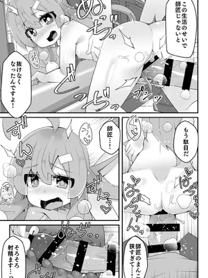 [天使の羽 (蘭戸せる)] ロリババア大魔女さまは愛弟子の催眠魔法に犯される [DL版]_0012