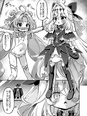 [最果て空間 (緋乃ひの)] 落日の名探偵 (名探偵プリキュア!) [DL版]_0004