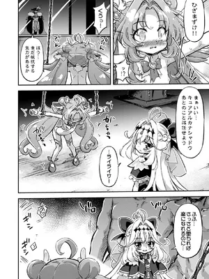 [最果て空間 (緋乃ひの)] 落日の名探偵 (名探偵プリキュア!) [DL版]_0005
