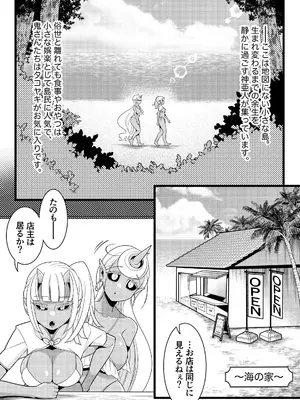 [異常洗濯日和 (仮晶)] ふたなり鬼VS海神様 [DL版]_0008