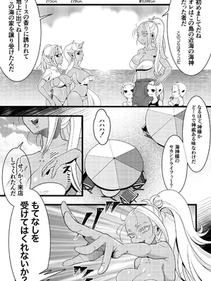 [異常洗濯日和 (仮晶)] ふたなり鬼VS海神様 [DL版]_0010