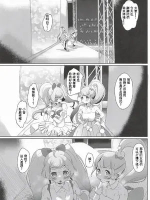 (プリズム☆ジャンプ53) [何かの巣 (剥皮)] 女の子だけのライブ会場丸ごと洗脳 アイドル膣穴とモブ膣穴に精液コキ捨て放題 (プリパラ) [中国翻訳]_0004