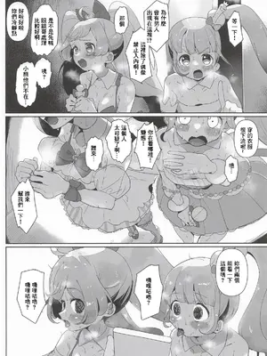 (プリズム☆ジャンプ53) [何かの巣 (剥皮)] 女の子だけのライブ会場丸ごと洗脳 アイドル膣穴とモブ膣穴に精液コキ捨て放題 (プリパラ) [中国翻訳]_0005