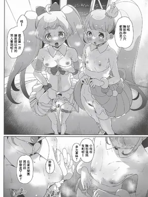 (プリズム☆ジャンプ53) [何かの巣 (剥皮)] 女の子だけのライブ会場丸ごと洗脳 アイドル膣穴とモブ膣穴に精液コキ捨て放題 (プリパラ) [中国翻訳]_0007