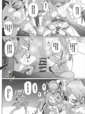 (プリズム☆ジャンプ53) [何かの巣 (剥皮)] 女の子だけのライブ会場丸ごと洗脳 アイドル膣穴とモブ膣穴に精液コキ捨て放題 (プリパラ) [中国翻訳]_0009