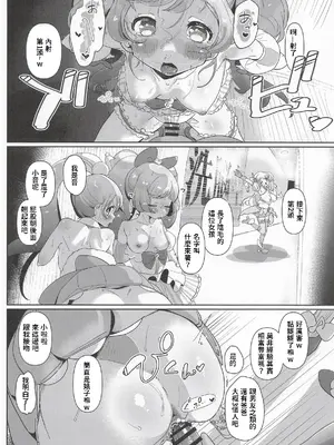 (プリズム☆ジャンプ53) [何かの巣 (剥皮)] 女の子だけのライブ会場丸ごと洗脳 アイドル膣穴とモブ膣穴に精液コキ捨て放題 (プリパラ) [中国翻訳]_0011