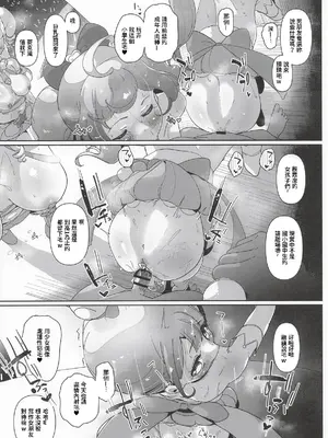 (プリズム☆ジャンプ53) [何かの巣 (剥皮)] 女の子だけのライブ会場丸ごと洗脳 アイドル膣穴とモブ膣穴に精液コキ捨て放題 (プリパラ) [中国翻訳]_0012