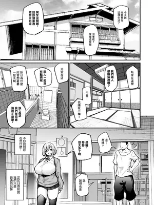 [あいらんどう] やたら発育のいい義妹と田舎暮らし [中国翻訳]_0002